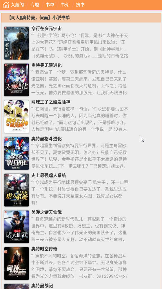 女趣阁小说无广告
