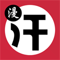 汗汗漫画高清