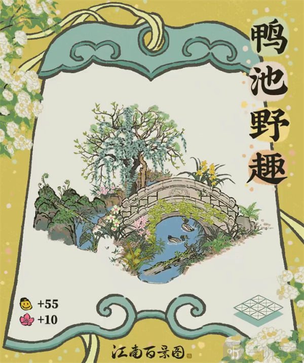 江南百景图鸭池野趣建筑介绍 鸭池野趣建筑攻略