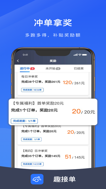 趣接单平台