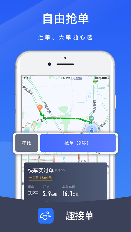 趣接单平台