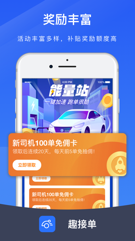趣接单平台