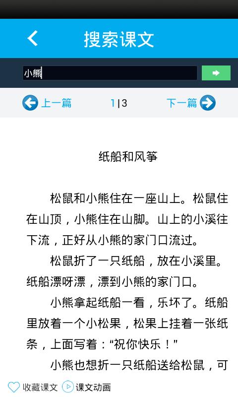 問酷小學語文