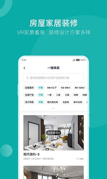 安家go二手房