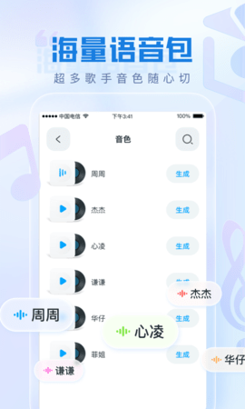 瞬火好声音变声