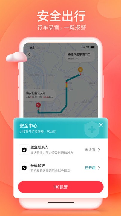 小拉出行打车