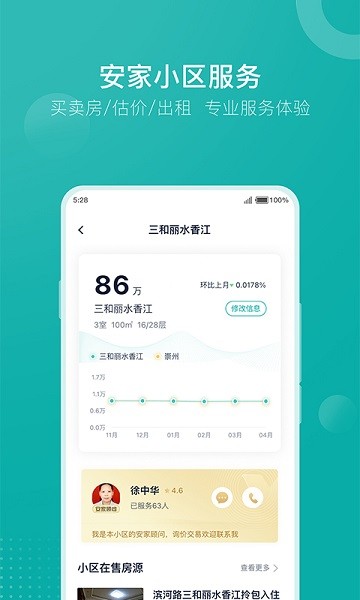 安家go二手房