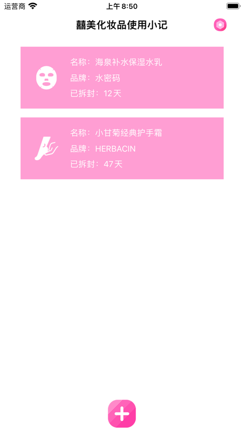 囍美化妆品使用小记
