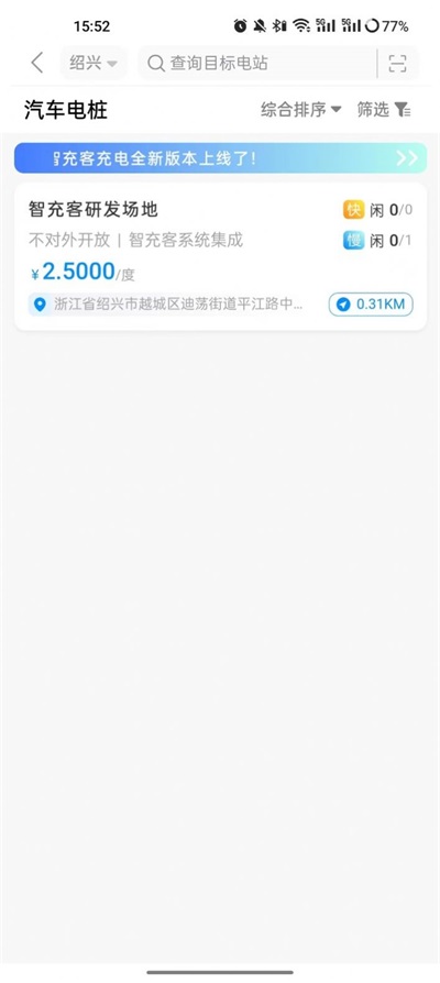 智充客充电桩