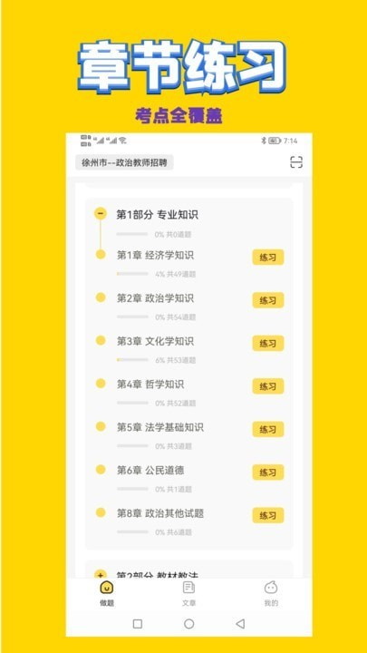 政治教師招聘考試