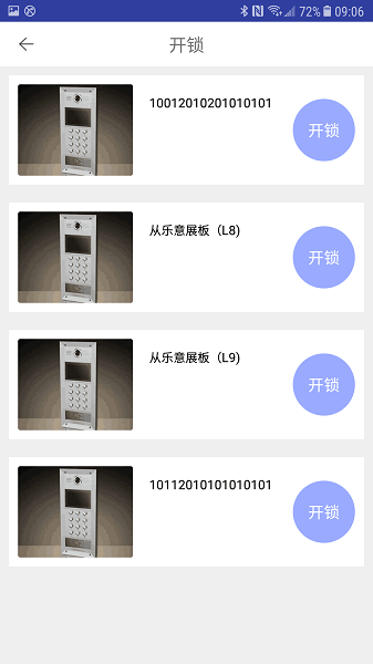 龙侨华楼宇对讲