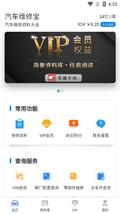 汽車維修寶