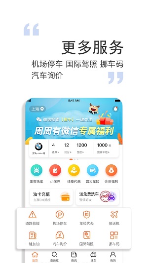 橙牛汽車管家