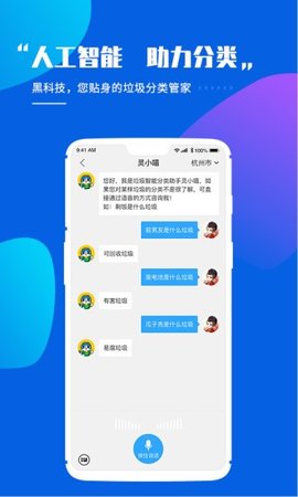 灵猫垃圾分类