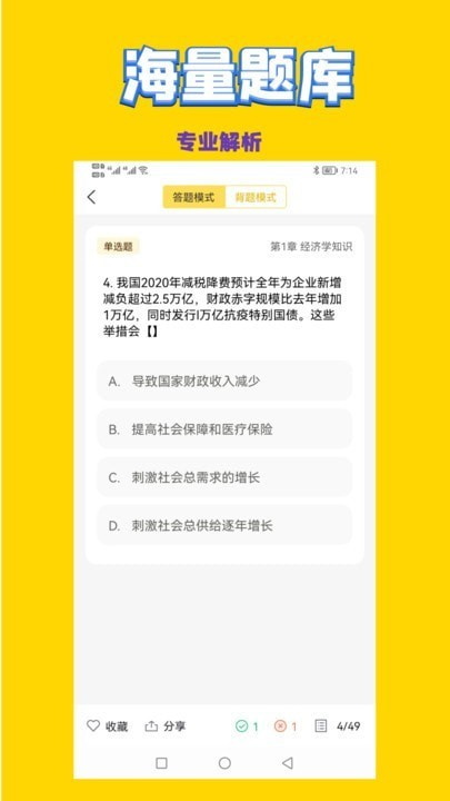 政治教師招聘考試