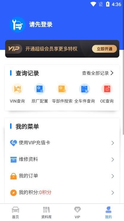 汽車維修寶