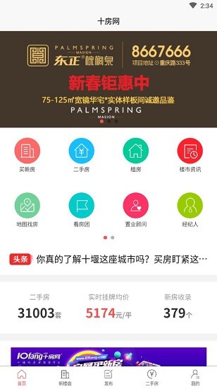 十房网二手房