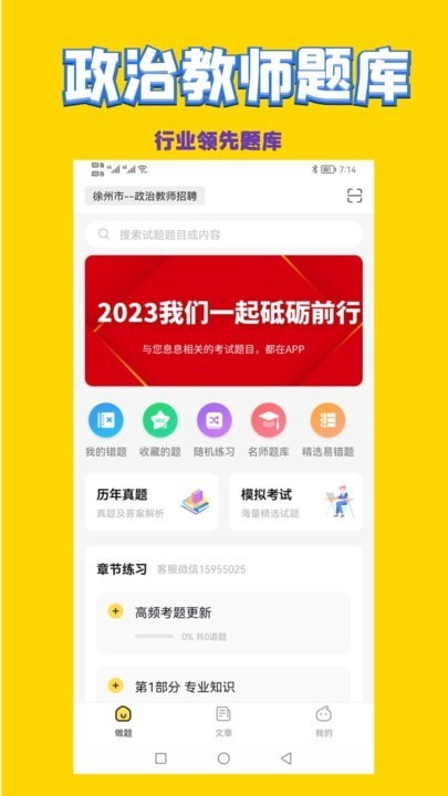 政治教師招聘考試