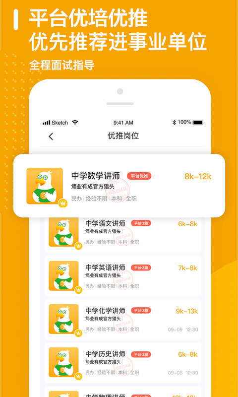 師業有成