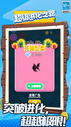 超級進化之路