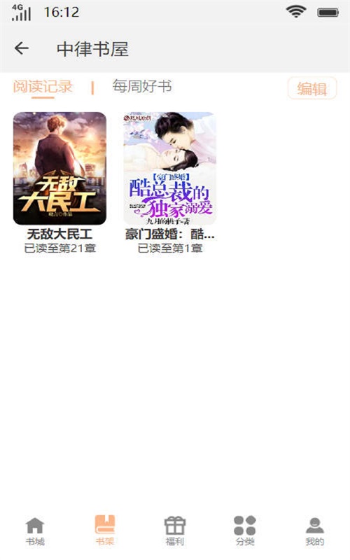 中律书屋app