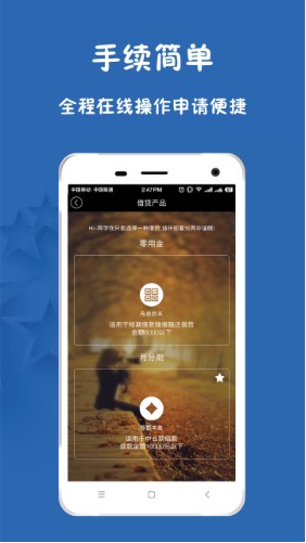 星星分期贷款