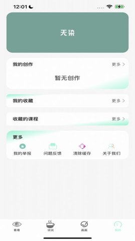 无染二次元追漫神器