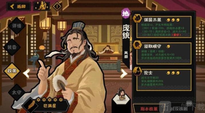 無悔華夏龐統人物介紹 龐統人物詳情
