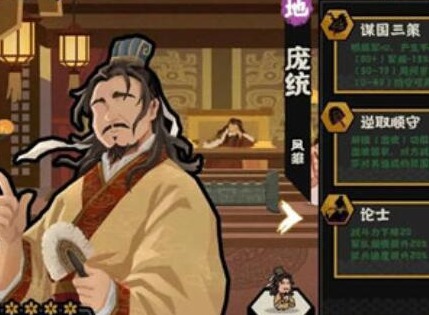 无悔华夏庞统人物介绍 庞统人物详情