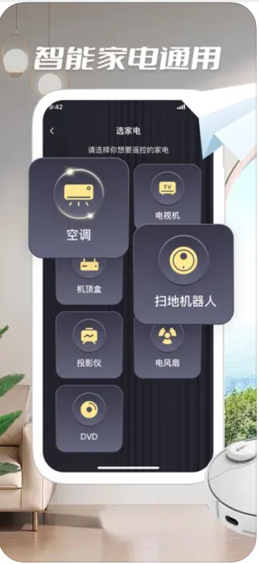 奈斯智能遥控器