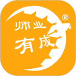 師業有成