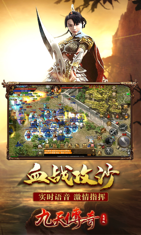 九天传奇3
