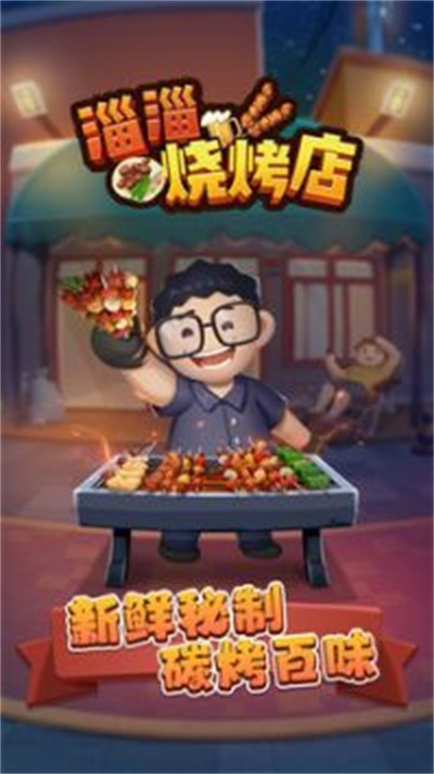 淄博烧烤店