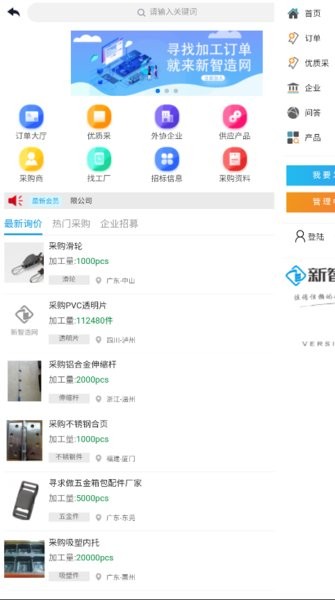 新智造網