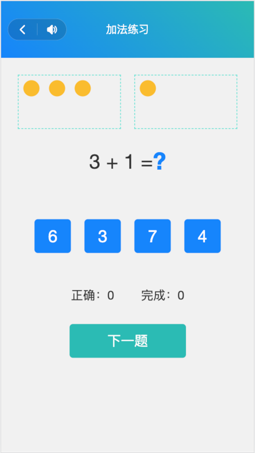數字口算