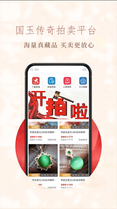 国玉传奇