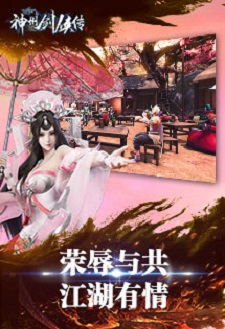 神州剑侠传