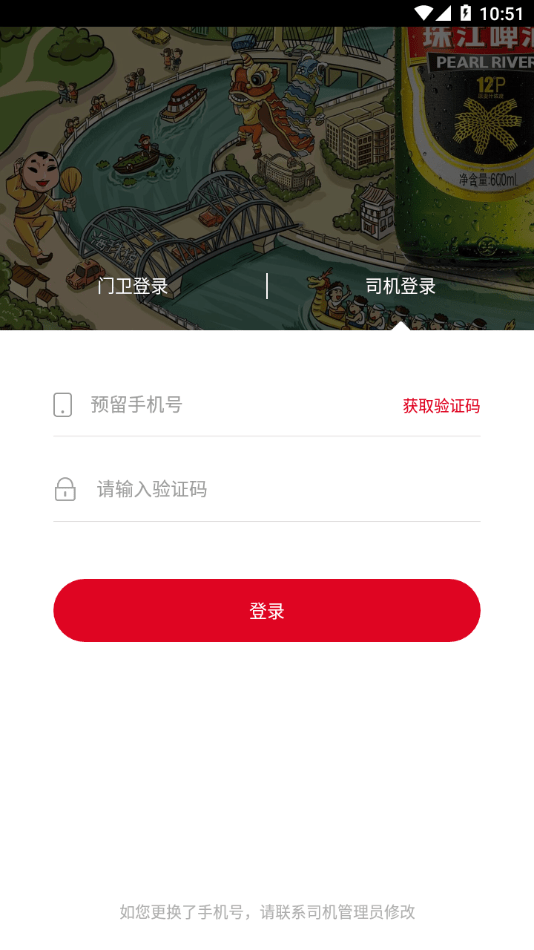 珠啤车管家