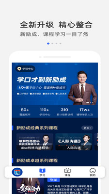 新励成口才培训