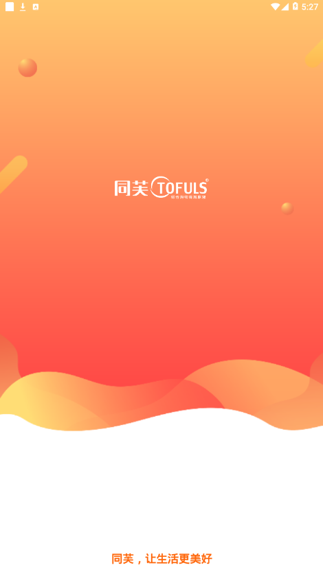同芙