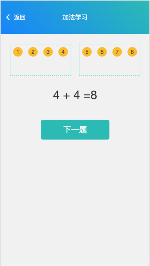 數字口算