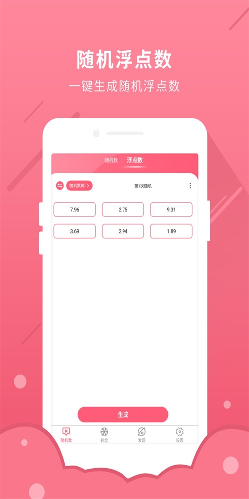 全能隨機數
