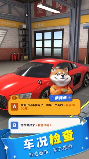 柴师傅修车铺