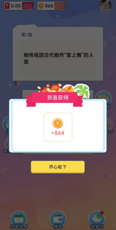 答题闯关
