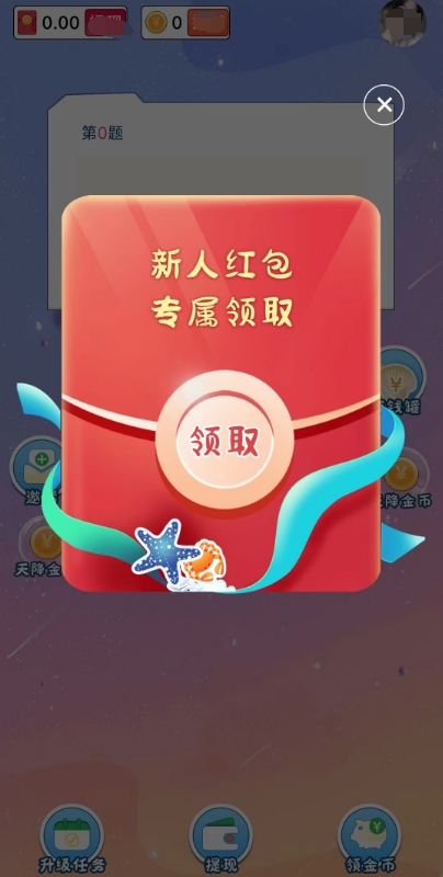 答题闯关