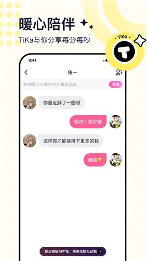 tika语音2023