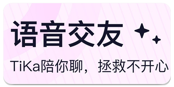 tika语音交友