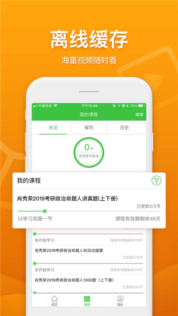 真学在线学习
