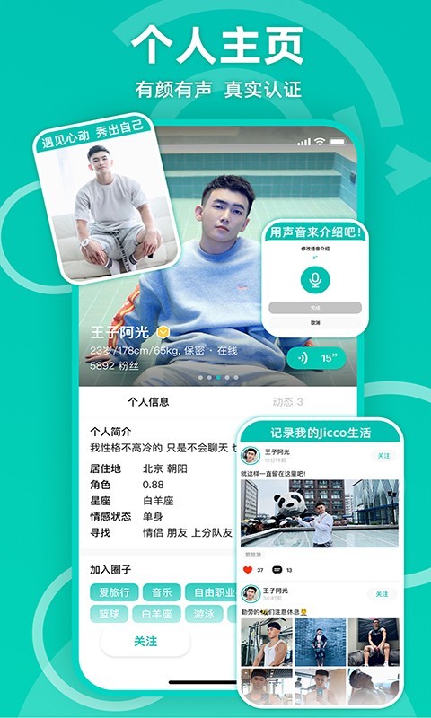jicco软件