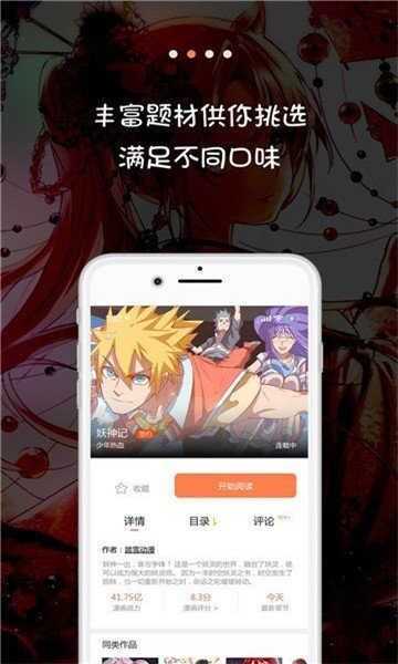 jk漫画天堂app